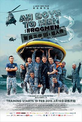 新兵正传3：蛙人传 2015 电影 海报