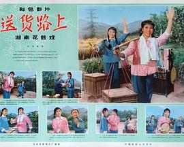 送货路上 1974 电影 海报