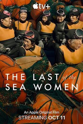 最后的海洋之女 2024 纪录片 海报
