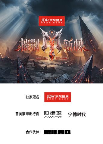 披荆斩棘2026 2026 综艺 海报