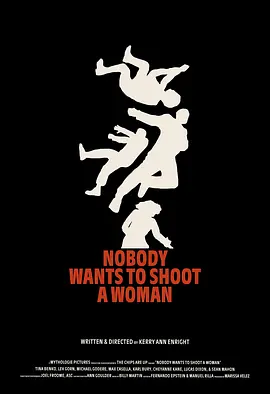 没人想朝女人开枪[电影解说] 2024 电影解说 海报