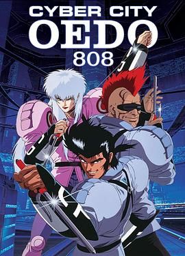 机动刑事808 1990 动漫 海报
