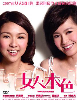 女人本色 2007 电影 海报