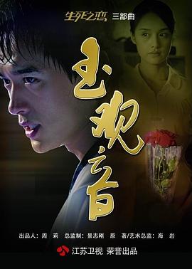玉观音 2011 电视剧 海报