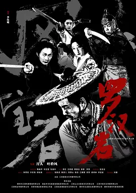 风云宝石Ⅰ：罗汉岩 2025 电影 海报