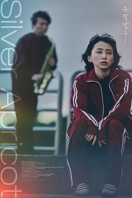 银杏子 2024 电影 海报