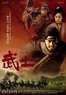 武士 2001 电影 海报