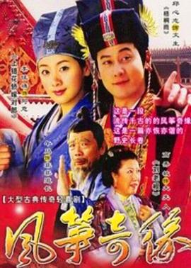 风筝奇缘 2004 电视剧 海报