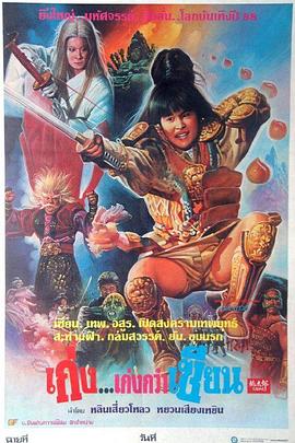 驱魔童 1988 电影 海报