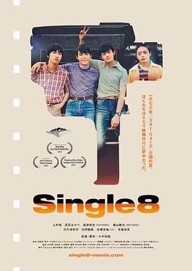 Single8 2023 电影 海报