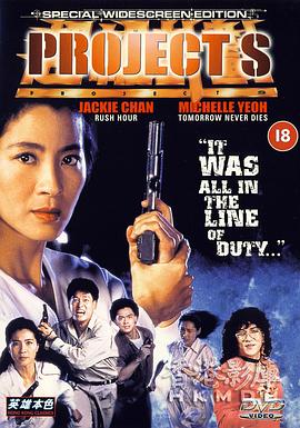 超级计划粤语 1993 电影 海报
