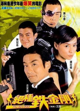 绝种铁金刚国语 2003 电影 海报