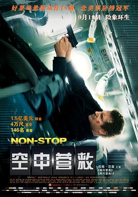 空中营救 2014 电影 海报