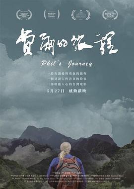 费尔的旅程 2022 纪录片 海报