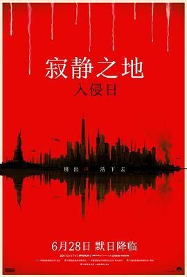 寂静之地:入侵日 普通话版 2024 电影 海报