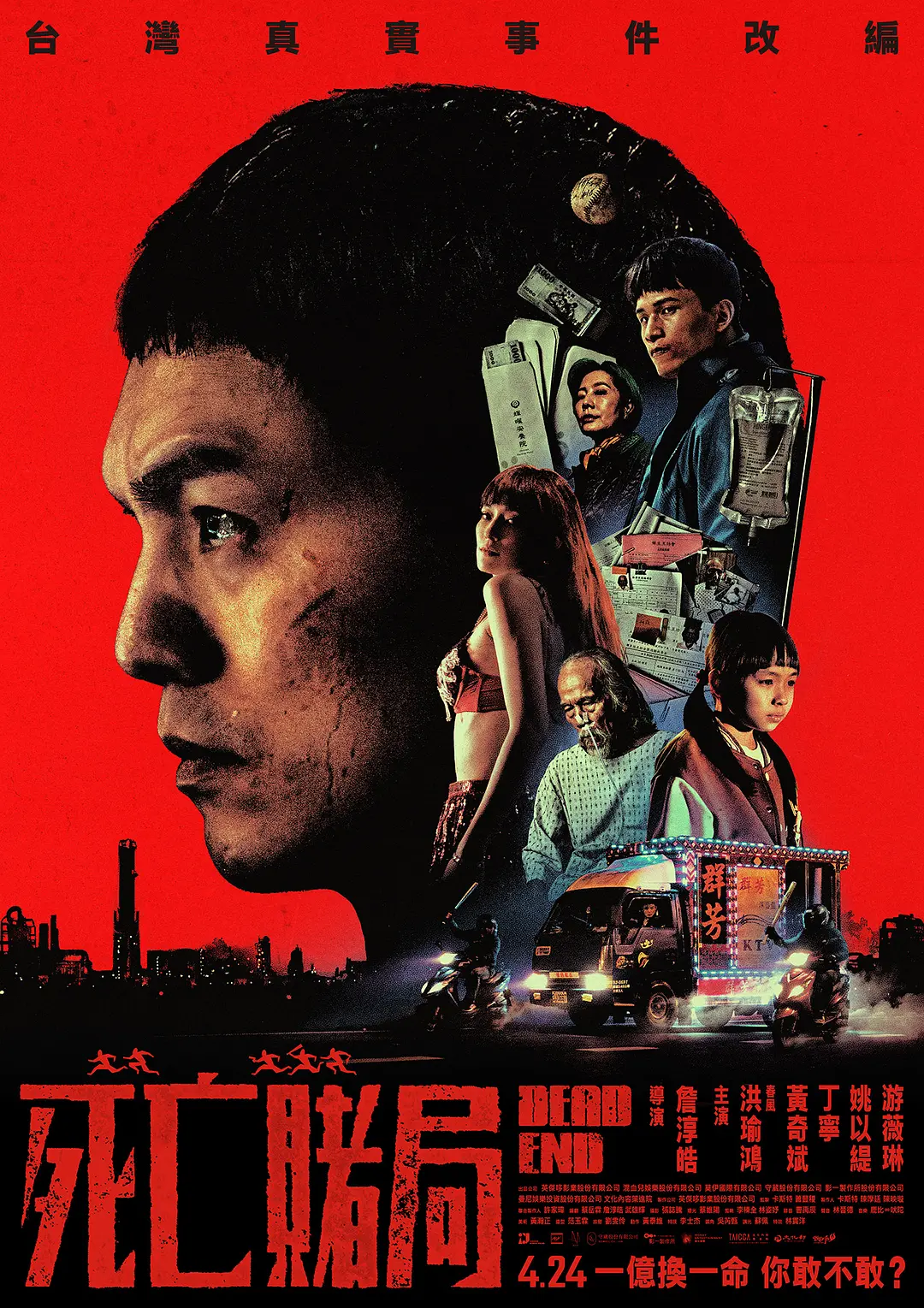 死亡赌局 2026 电影 海报