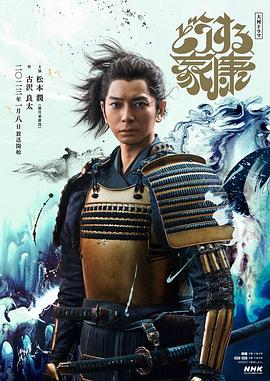 怎么办家康 2023 电视剧 海报