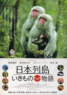 日本列岛 2012 纪录片 海报