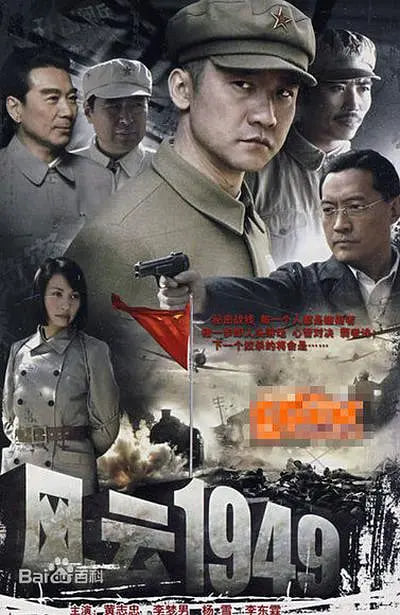 共和国1949 2009 电视剧 海报