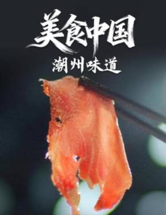 美食中国·潮州味道 2021 电视剧 海报