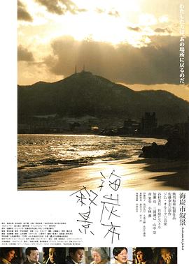 海炭市叙景 2010 电影 海报