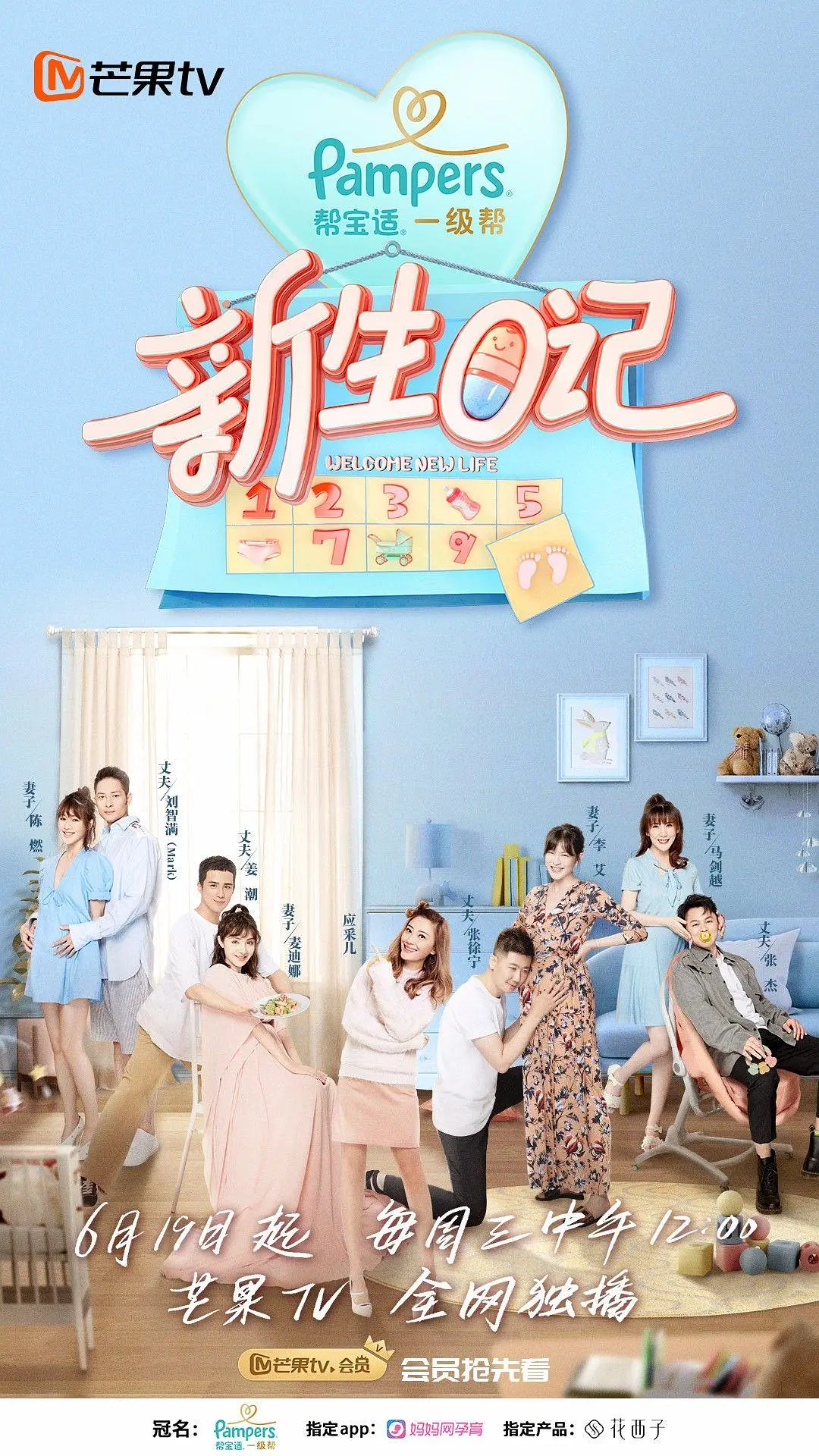 新生日记.第一季 2019 综艺 海报