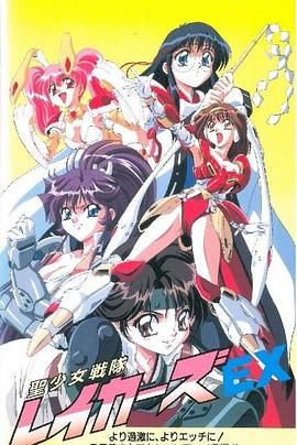 圣少女战队特别篇 1996 电影 海报