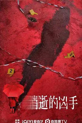 消逝的凶手 2026 电视剧 海报