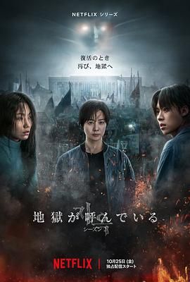 地狱公使 第二季 2024 电视剧 海报
