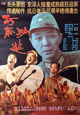 巧奔妙逃[电影解说] 1995 电影解说 海报