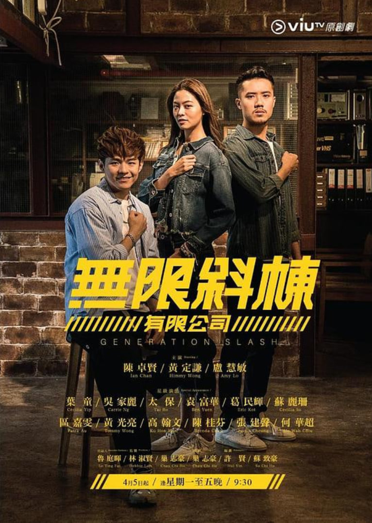 无限斜栋有限公司 2021 电视剧 海报