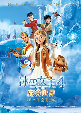 冰雪女王4：魔镜世界[电影解说] 2019 电影解说 海报