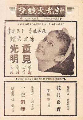 重见光明 1942 电影 海报