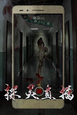 探灵直播 2016 电影 海报