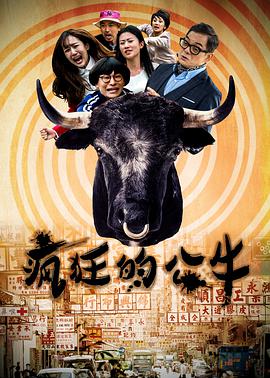 疯狂的公牛 2018 电影 海报
