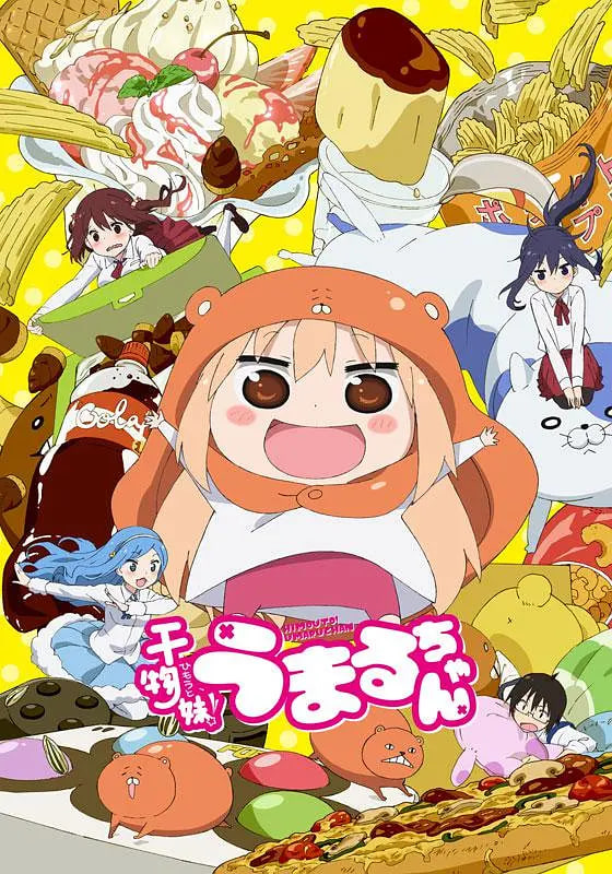 干物妹!小埋 2015 动漫 海报