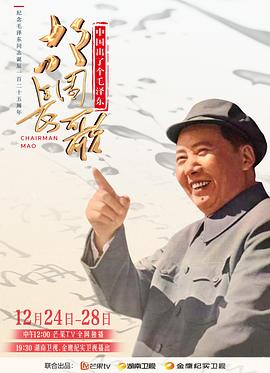 故园长歌 2018 纪录片 海报