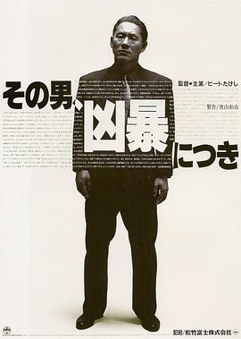 凶暴的男人 1989 电影 海报