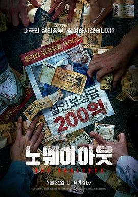 无路可走:轮盘赌 2024 电视剧 海报
