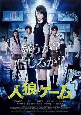 人狼游戏 2013 电影 海报
