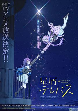 星灵感应 2023 动漫 海报