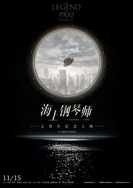 海上钢琴师4K 1998 电影 海报