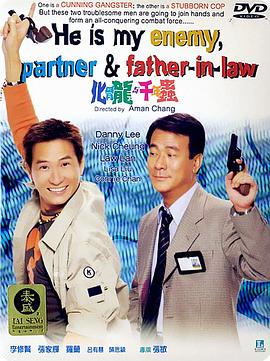 化骨龙与千年虫国语 1999 电影 海报