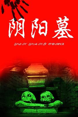 猛鬼吹灯之寻龙决 2015 电影 海报