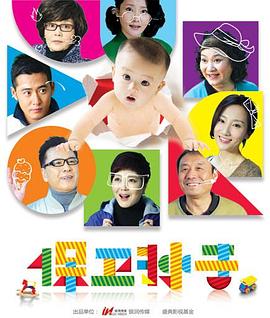 保卫孙子 2013 电视剧 海报