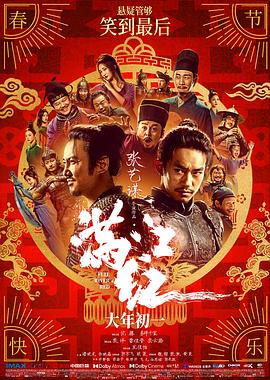 满江红 2023 电影 海报