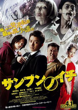 三分之一 2014 电影 海报