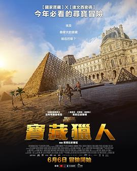 胡夫的秘密 2025 电影 海报