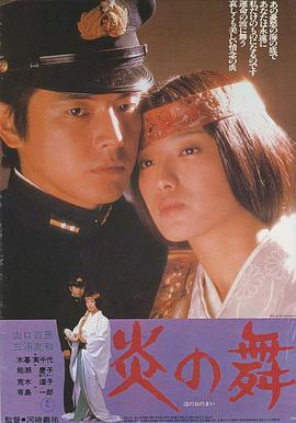 炎之舞 1978 电影 海报