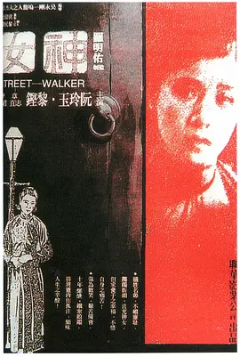 神女1934[电影解说] 1934 电影解说 海报